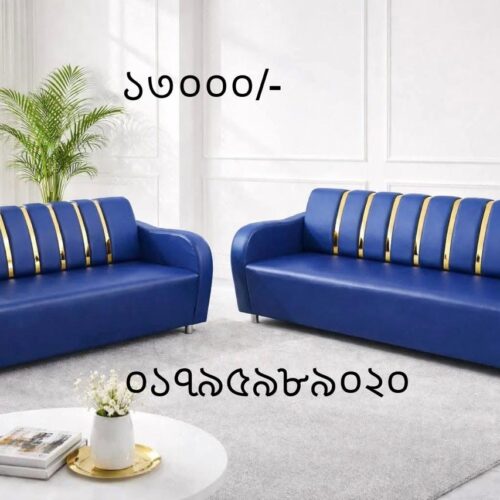 সোফা (2sit and 3sit)